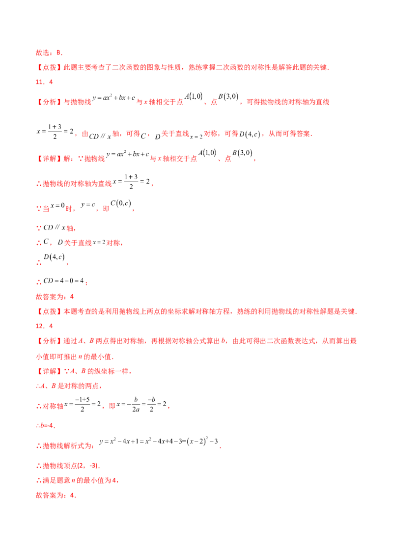 专题22.22二次函数图象的对称性（直通中考）-（人教版）_初中数学_九年级数学上册（人教版）_专题突破练习-V4_2024版