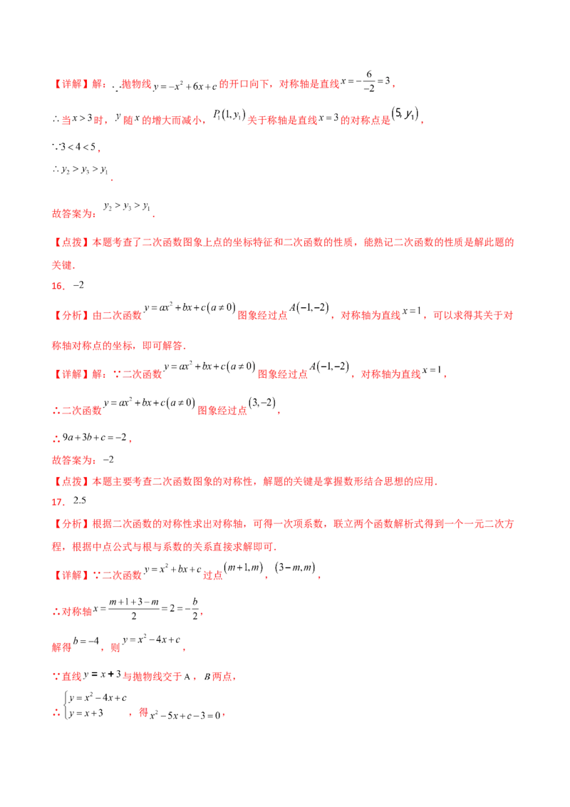 专题22.22二次函数图象的对称性（直通中考）-（人教版）_初中数学_九年级数学上册（人教版）_专题突破练习-V4_2024版