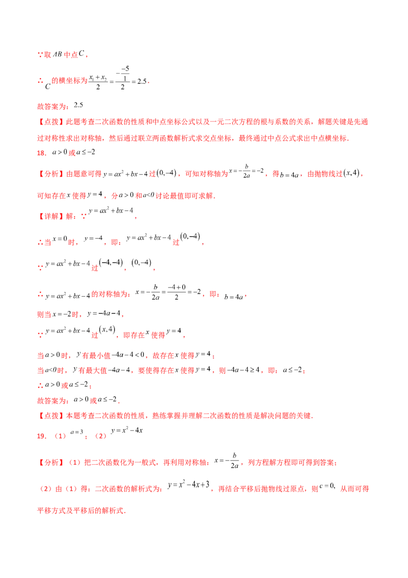专题22.22二次函数图象的对称性（直通中考）-（人教版）_初中数学_九年级数学上册（人教版）_专题突破练习-V4_2024版