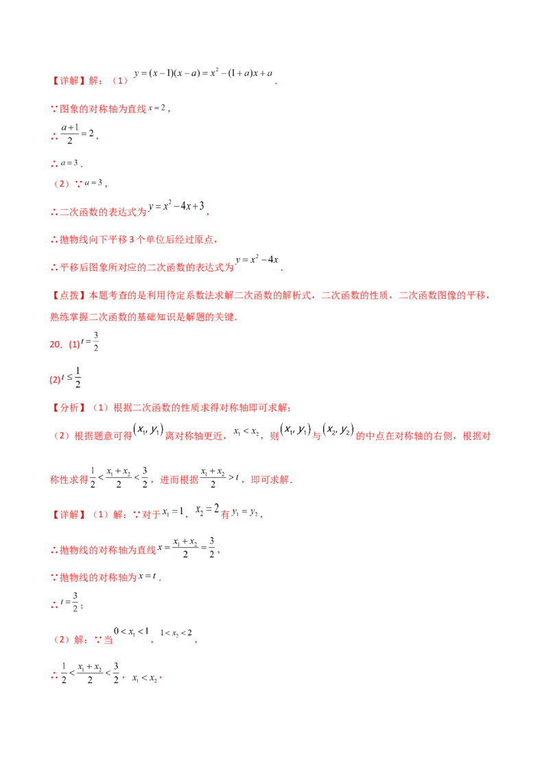 专题22.22二次函数图象的对称性（直通中考）-（人教版）_初中数学_九年级数学上册（人教版）_专题突破练习-V4_2024版