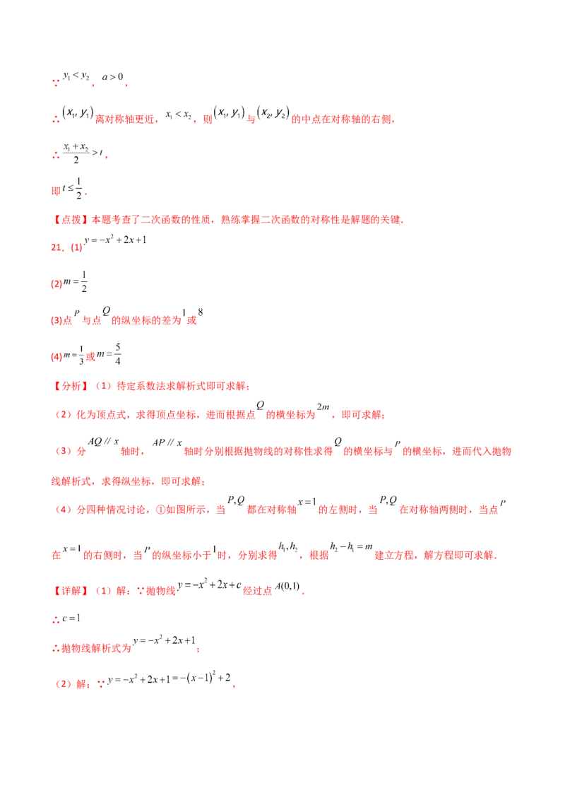 专题22.22二次函数图象的对称性（直通中考）-（人教版）_初中数学_九年级数学上册（人教版）_专题突破练习-V4_2024版