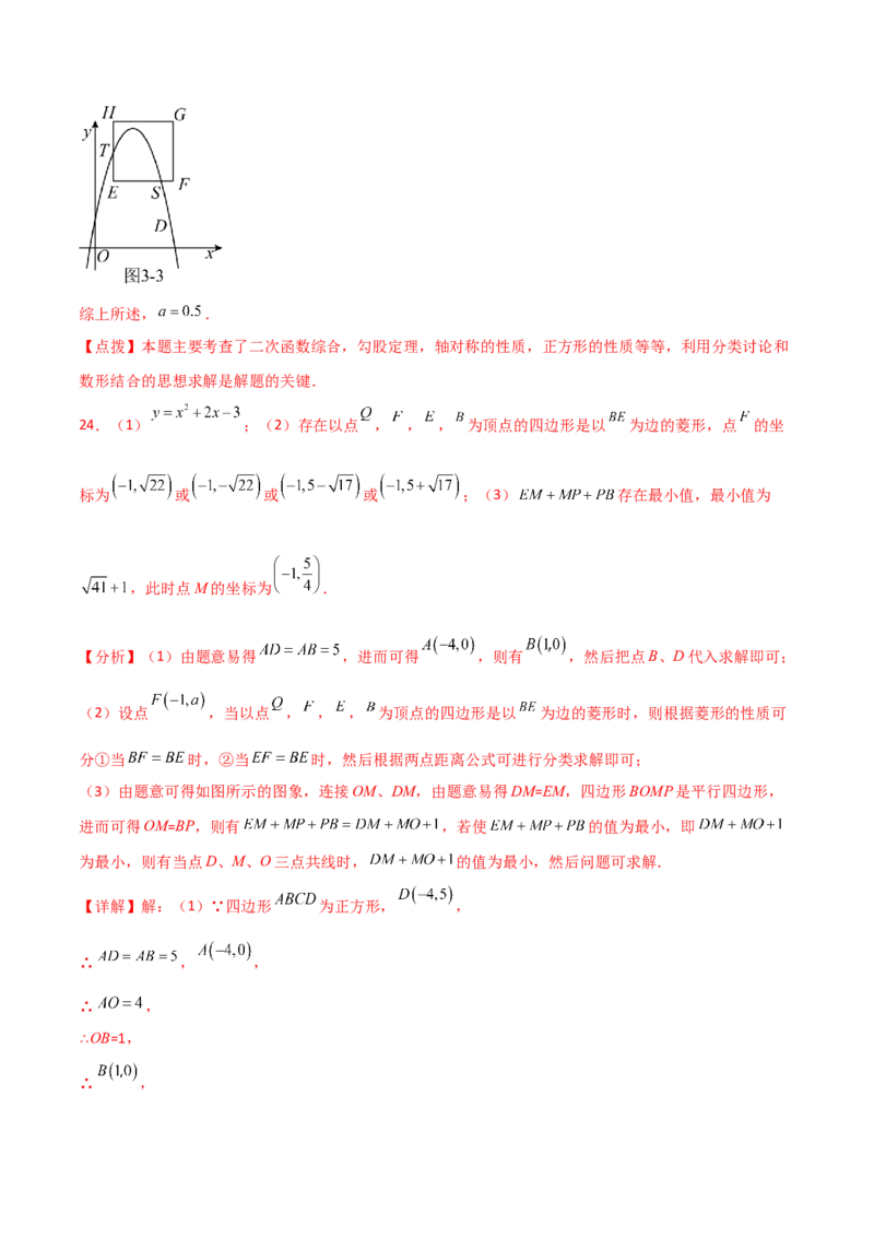 专题22.22二次函数图象的对称性（直通中考）-（人教版）_初中数学_九年级数学上册（人教版）_专题突破练习-V4_2024版
