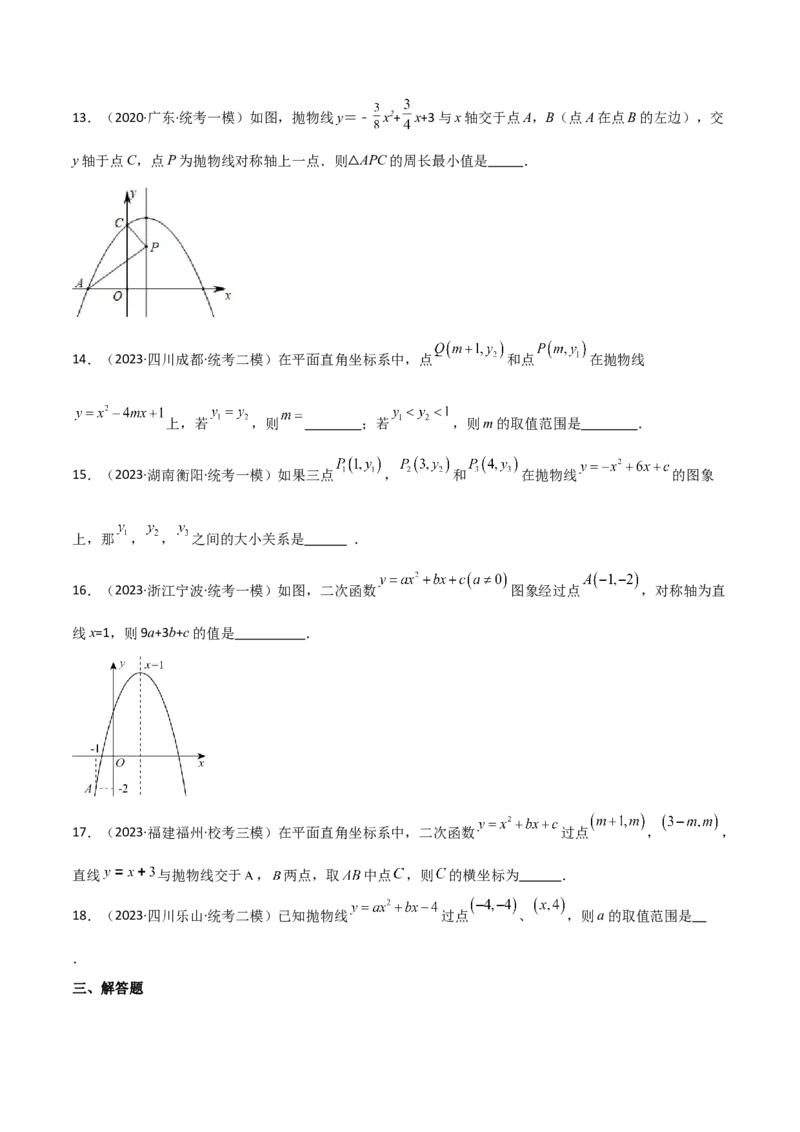 专题22.22二次函数图象的对称性（直通中考）-（人教版）_初中数学_九年级数学上册（人教版）_专题突破练习-V4_2024版
