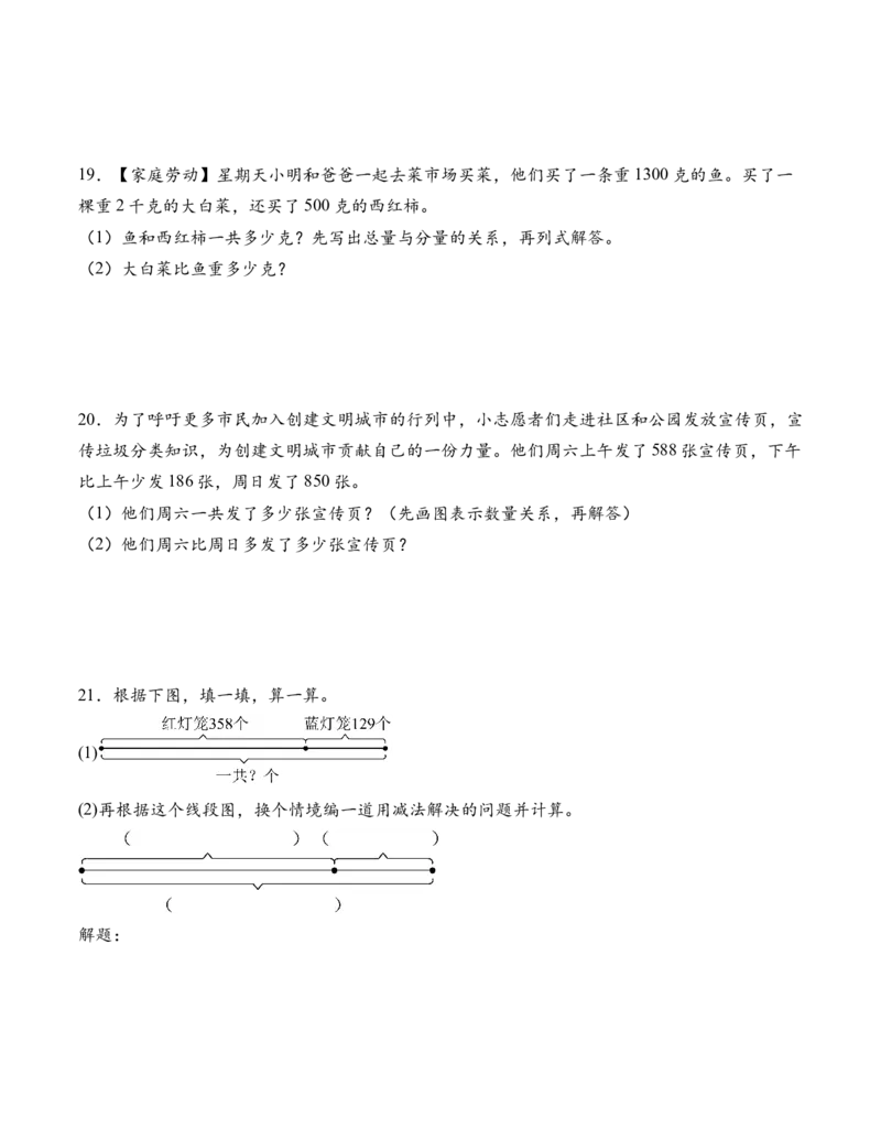 专题02加法数量关系（解决问题专项训练）（原卷版）(1)_三年级数学下册（苏教版）_解决问题专项练习-T7_2026版