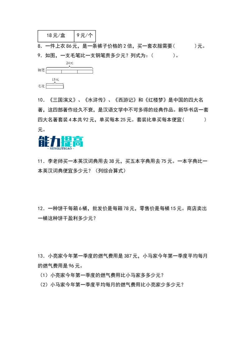 4.2除加、除减混合运算（苏教版）_三年级数学下册（苏教版）_同步分层作业-K15_2024版