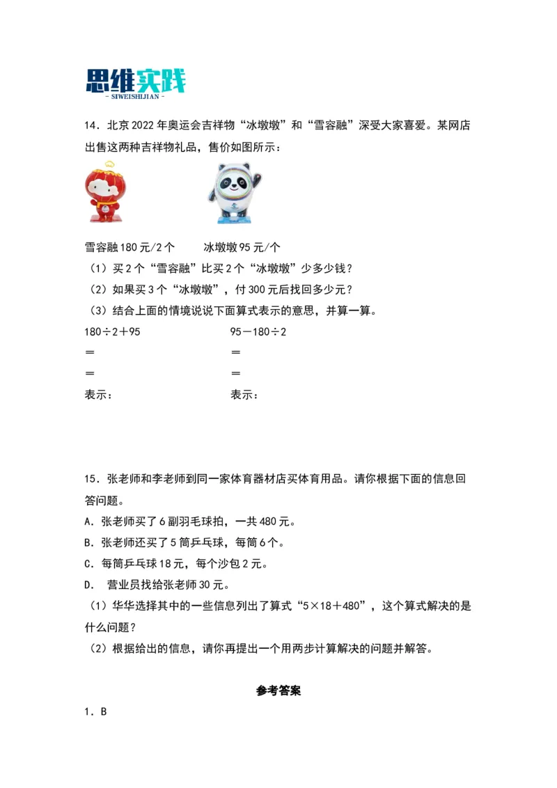 4.2除加、除减混合运算（苏教版）_三年级数学下册（苏教版）_同步分层作业-K15_2024版