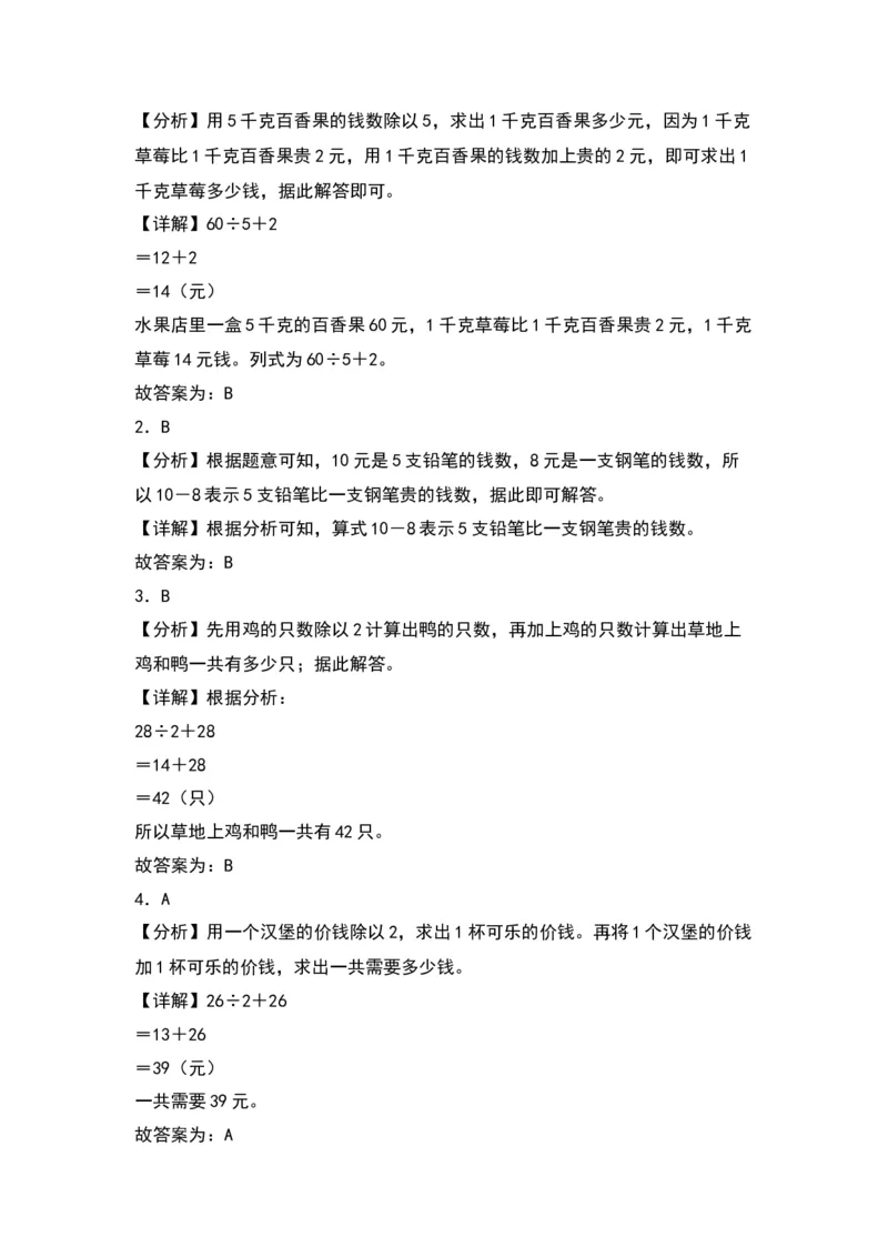 4.2除加、除减混合运算（苏教版）_三年级数学下册（苏教版）_同步分层作业-K15_2024版