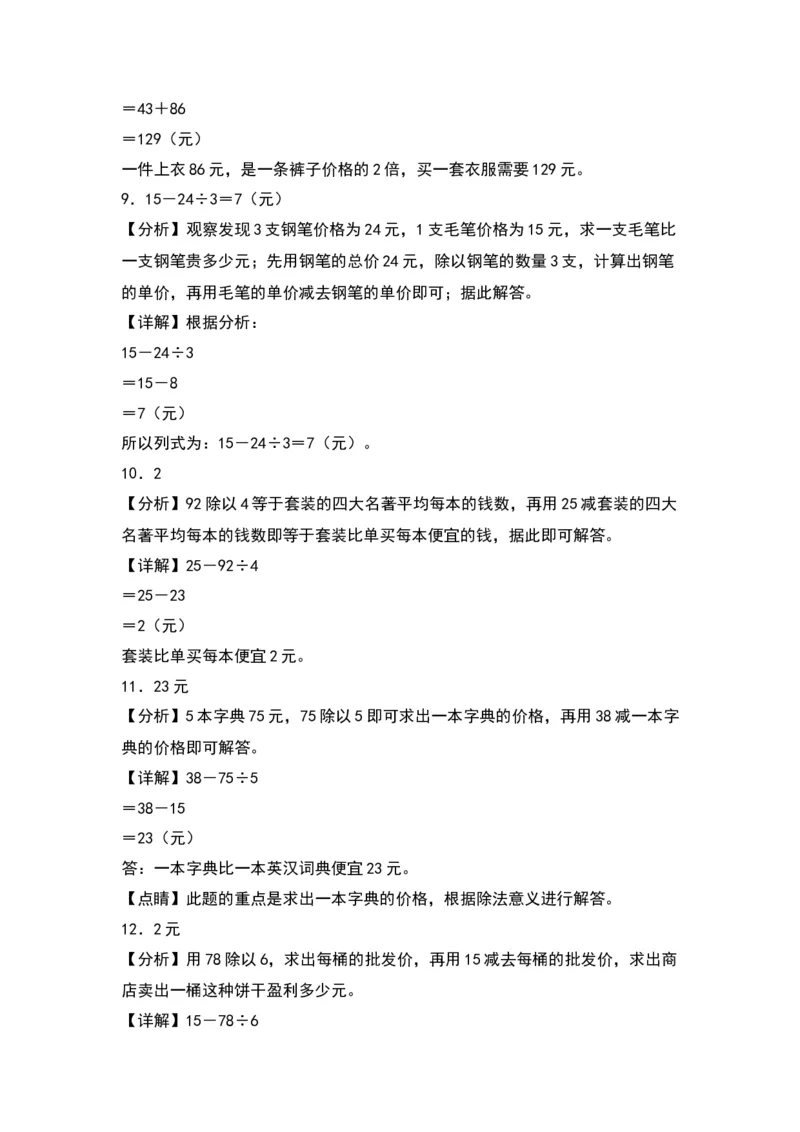 4.2除加、除减混合运算（苏教版）_三年级数学下册（苏教版）_同步分层作业-K15_2024版