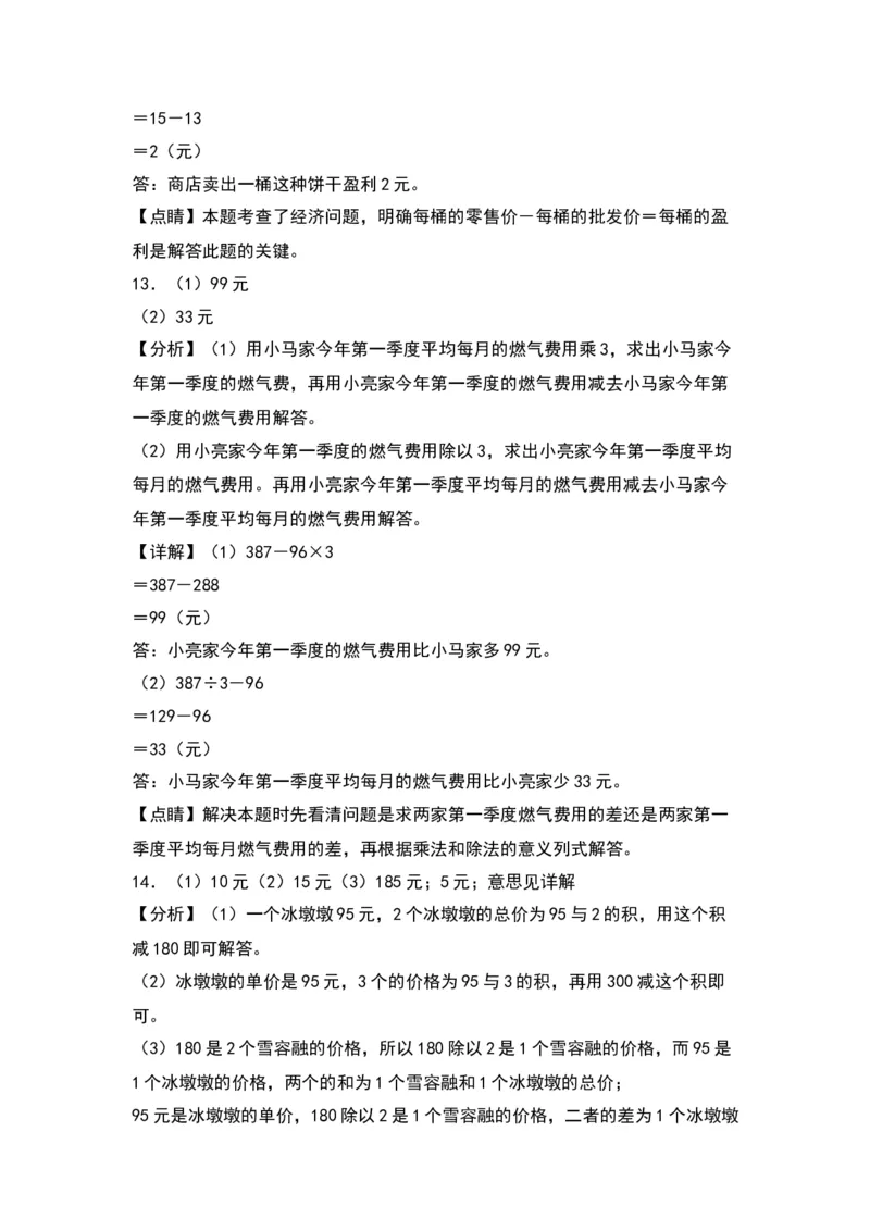 4.2除加、除减混合运算（苏教版）_三年级数学下册（苏教版）_同步分层作业-K15_2024版