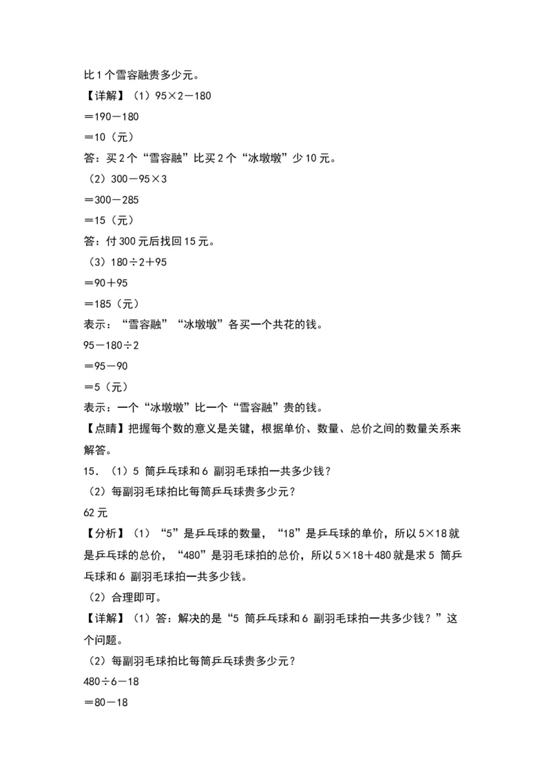 4.2除加、除减混合运算（苏教版）_三年级数学下册（苏教版）_同步分层作业-K15_2024版