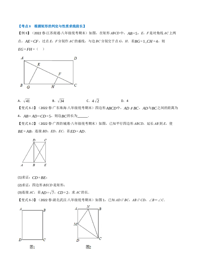 专题21.3期中期末专项复习之平行四边形二十二大必考点（学生版）（人教版）_初中数学_八年级数学下册（人教版）_母题专项-U66_2023版