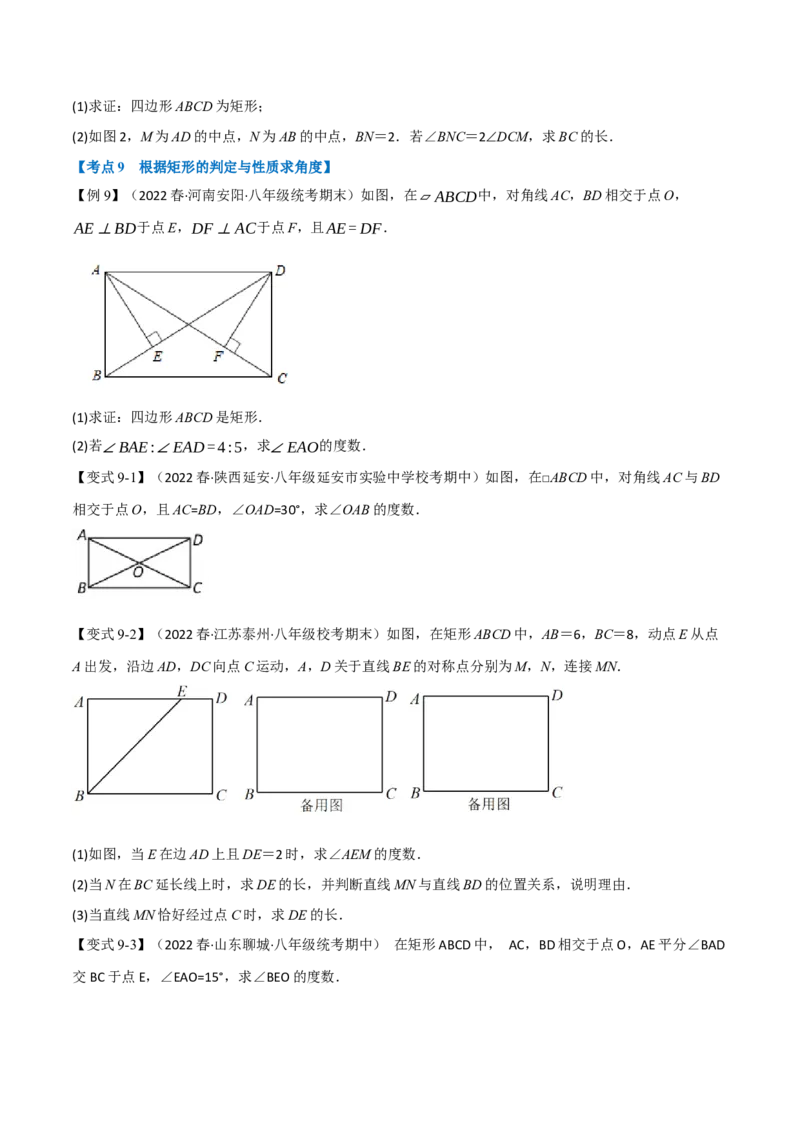 专题21.3期中期末专项复习之平行四边形二十二大必考点（学生版）（人教版）_初中数学_八年级数学下册（人教版）_母题专项-U66_2023版