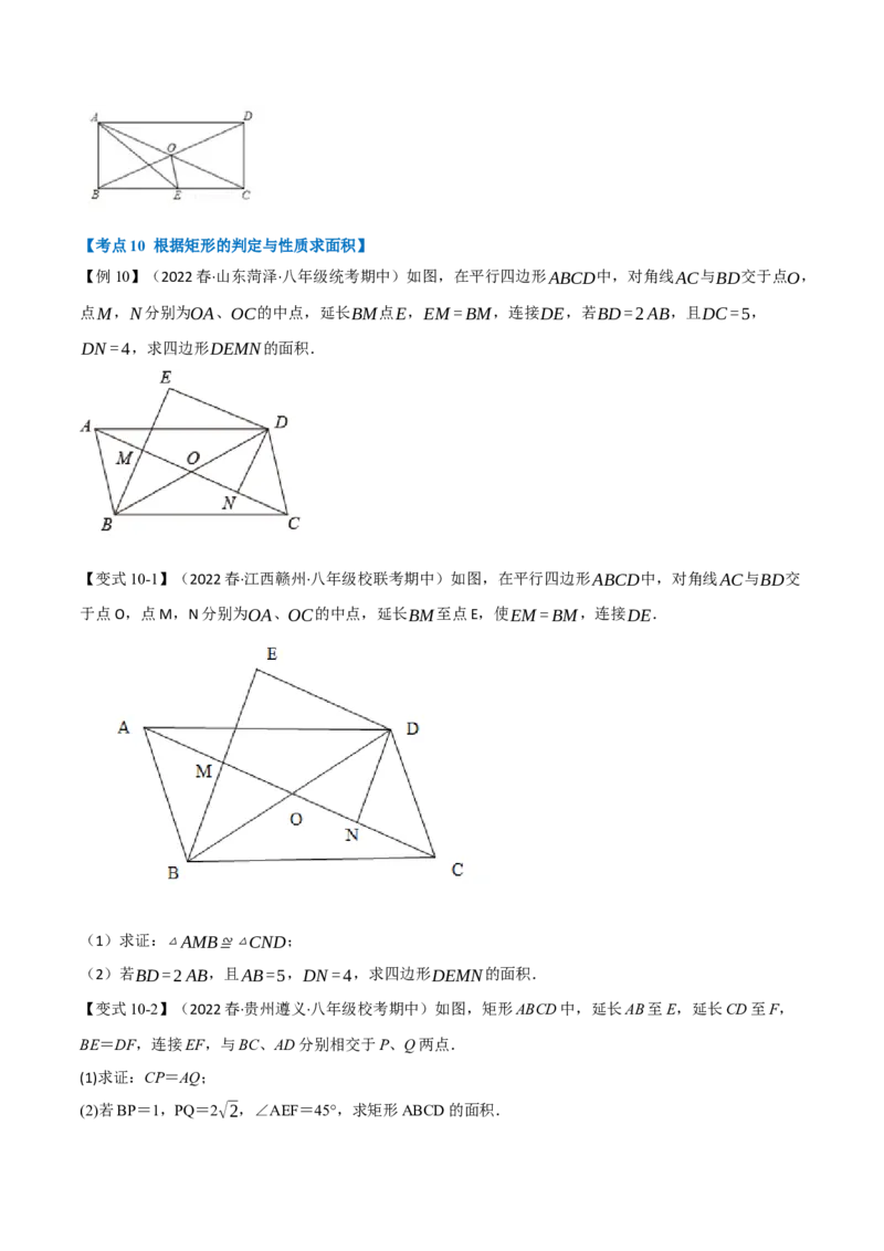专题21.3期中期末专项复习之平行四边形二十二大必考点（学生版）（人教版）_初中数学_八年级数学下册（人教版）_母题专项-U66_2023版