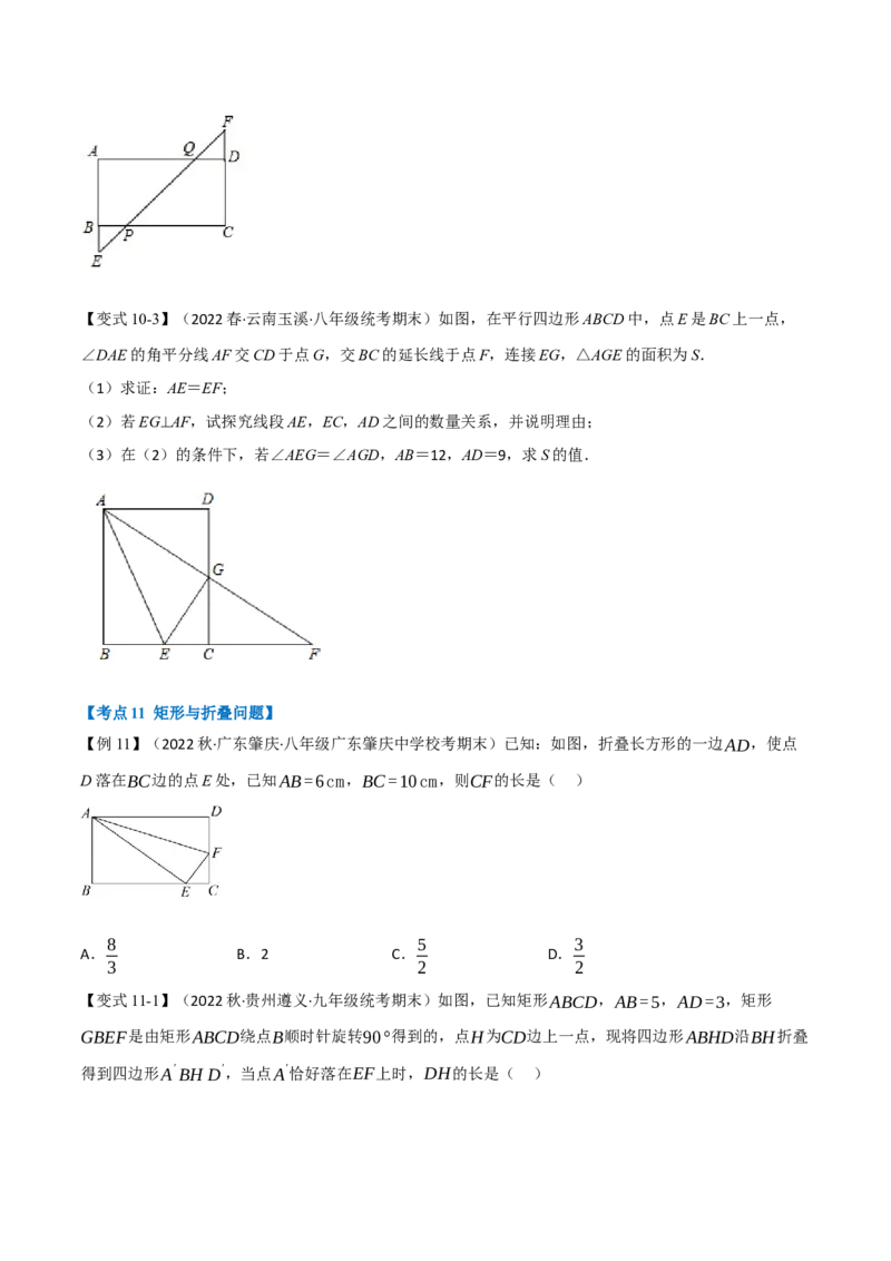 专题21.3期中期末专项复习之平行四边形二十二大必考点（学生版）（人教版）_初中数学_八年级数学下册（人教版）_母题专项-U66_2023版