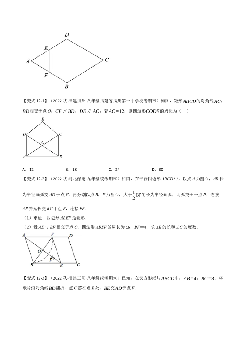 专题21.3期中期末专项复习之平行四边形二十二大必考点（学生版）（人教版）_初中数学_八年级数学下册（人教版）_母题专项-U66_2023版