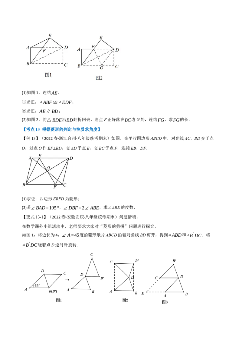 专题21.3期中期末专项复习之平行四边形二十二大必考点（学生版）（人教版）_初中数学_八年级数学下册（人教版）_母题专项-U66_2023版
