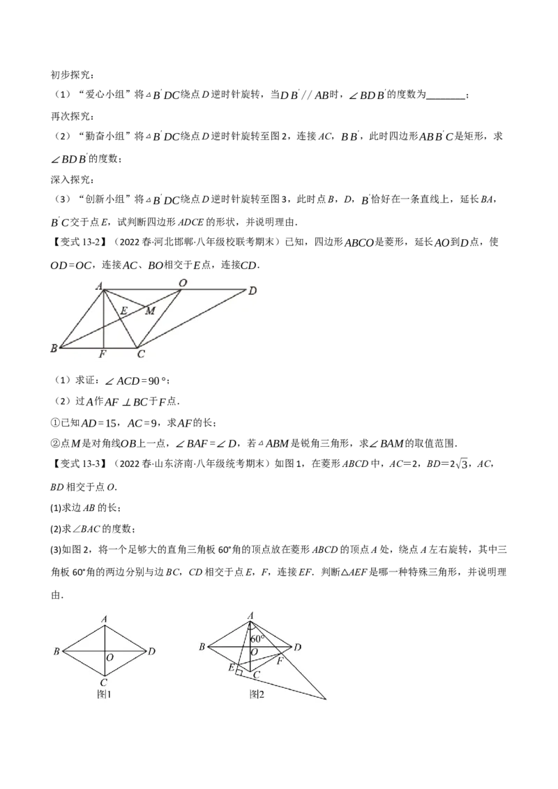 专题21.3期中期末专项复习之平行四边形二十二大必考点（学生版）（人教版）_初中数学_八年级数学下册（人教版）_母题专项-U66_2023版