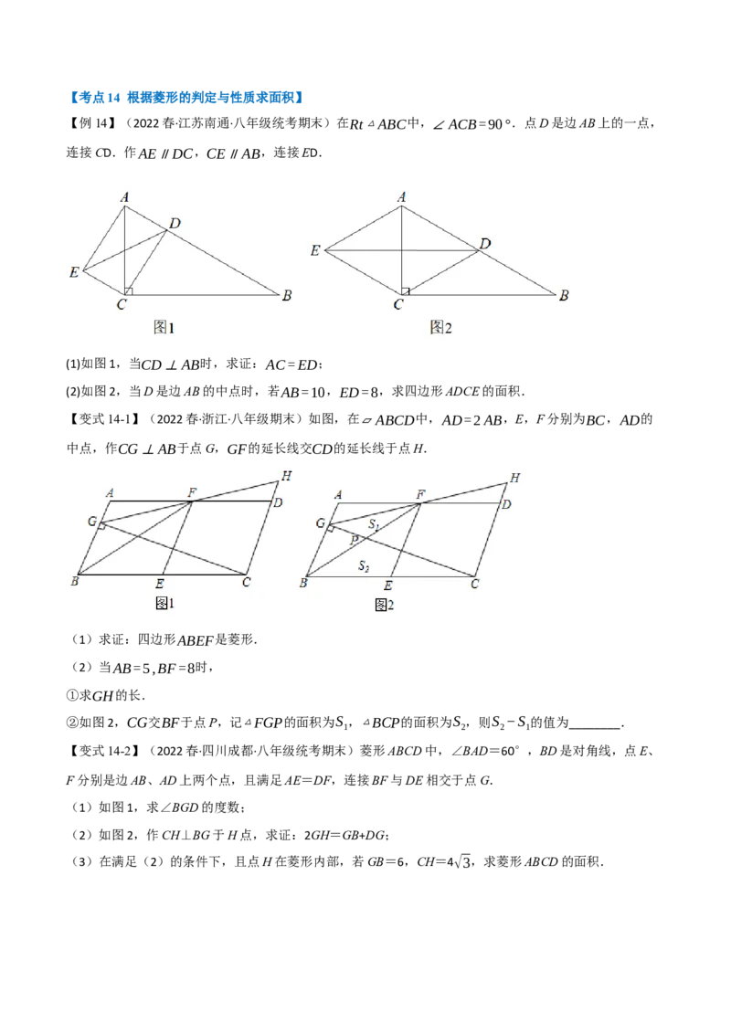专题21.3期中期末专项复习之平行四边形二十二大必考点（学生版）（人教版）_初中数学_八年级数学下册（人教版）_母题专项-U66_2023版