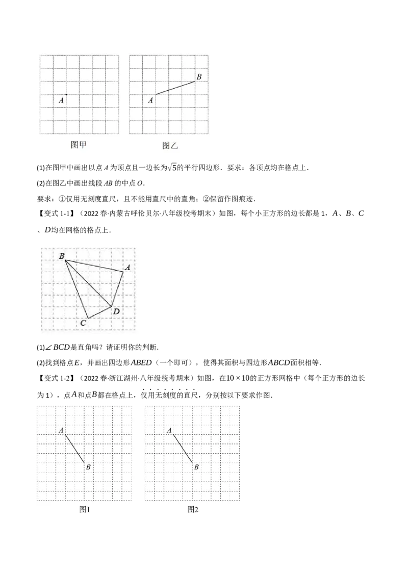 专题21.3期中期末专项复习之平行四边形二十二大必考点（学生版）（人教版）_初中数学_八年级数学下册（人教版）_母题专项-U66_2023版