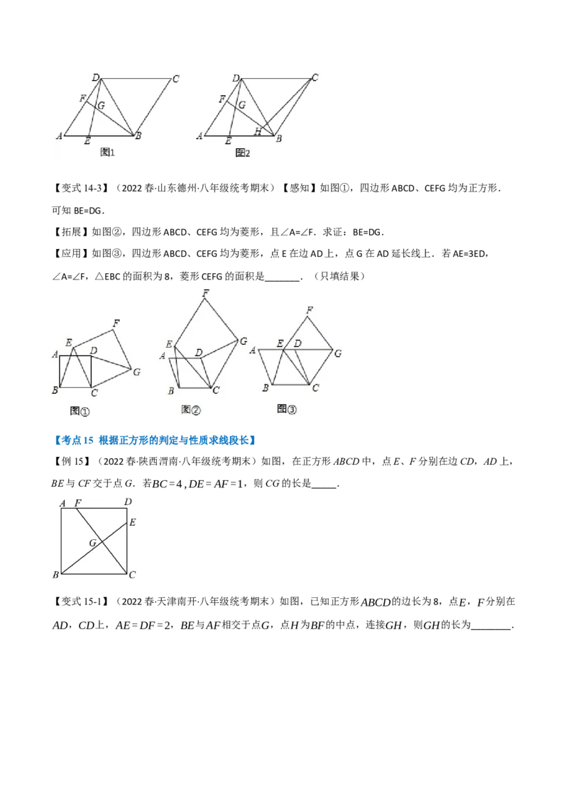 专题21.3期中期末专项复习之平行四边形二十二大必考点（学生版）（人教版）_初中数学_八年级数学下册（人教版）_母题专项-U66_2023版
