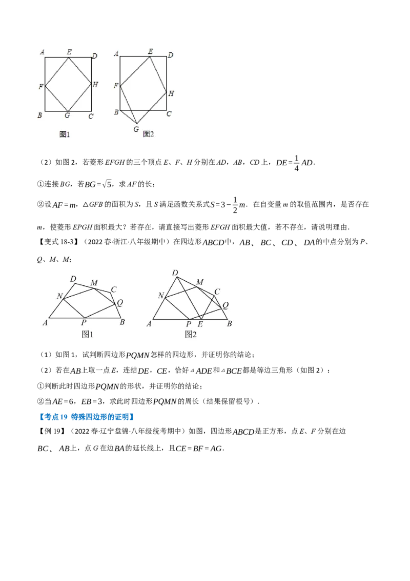 专题21.3期中期末专项复习之平行四边形二十二大必考点（学生版）（人教版）_初中数学_八年级数学下册（人教版）_母题专项-U66_2023版