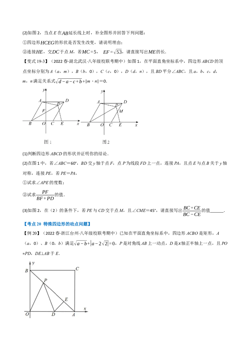 专题21.3期中期末专项复习之平行四边形二十二大必考点（学生版）（人教版）_初中数学_八年级数学下册（人教版）_母题专项-U66_2023版