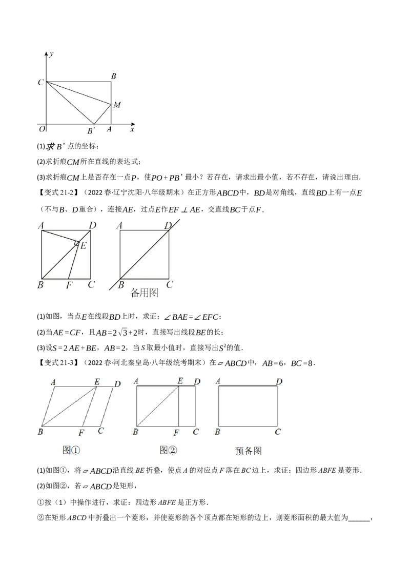 专题21.3期中期末专项复习之平行四边形二十二大必考点（学生版）（人教版）_初中数学_八年级数学下册（人教版）_母题专项-U66_2023版