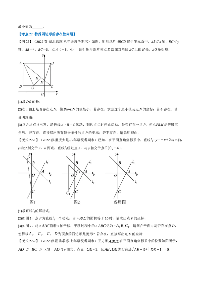 专题21.3期中期末专项复习之平行四边形二十二大必考点（学生版）（人教版）_初中数学_八年级数学下册（人教版）_母题专项-U66_2023版