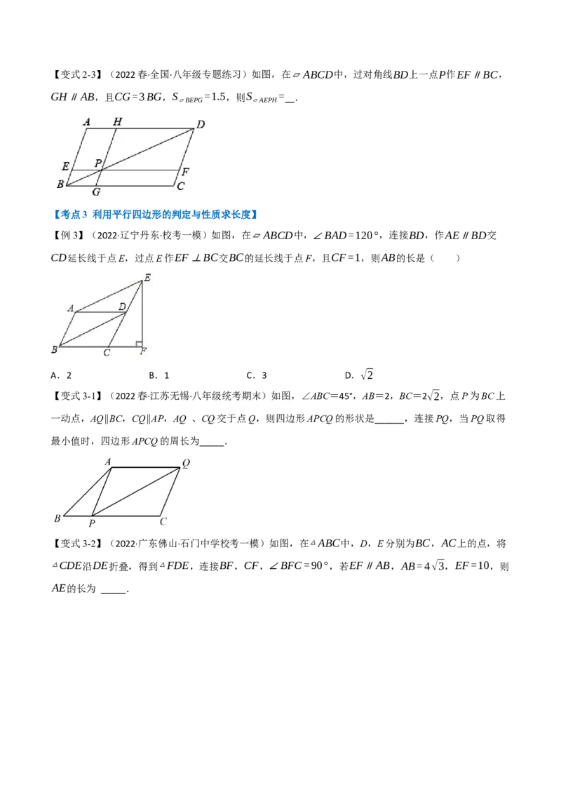 专题21.3期中期末专项复习之平行四边形二十二大必考点（学生版）（人教版）_初中数学_八年级数学下册（人教版）_母题专项-U66_2023版