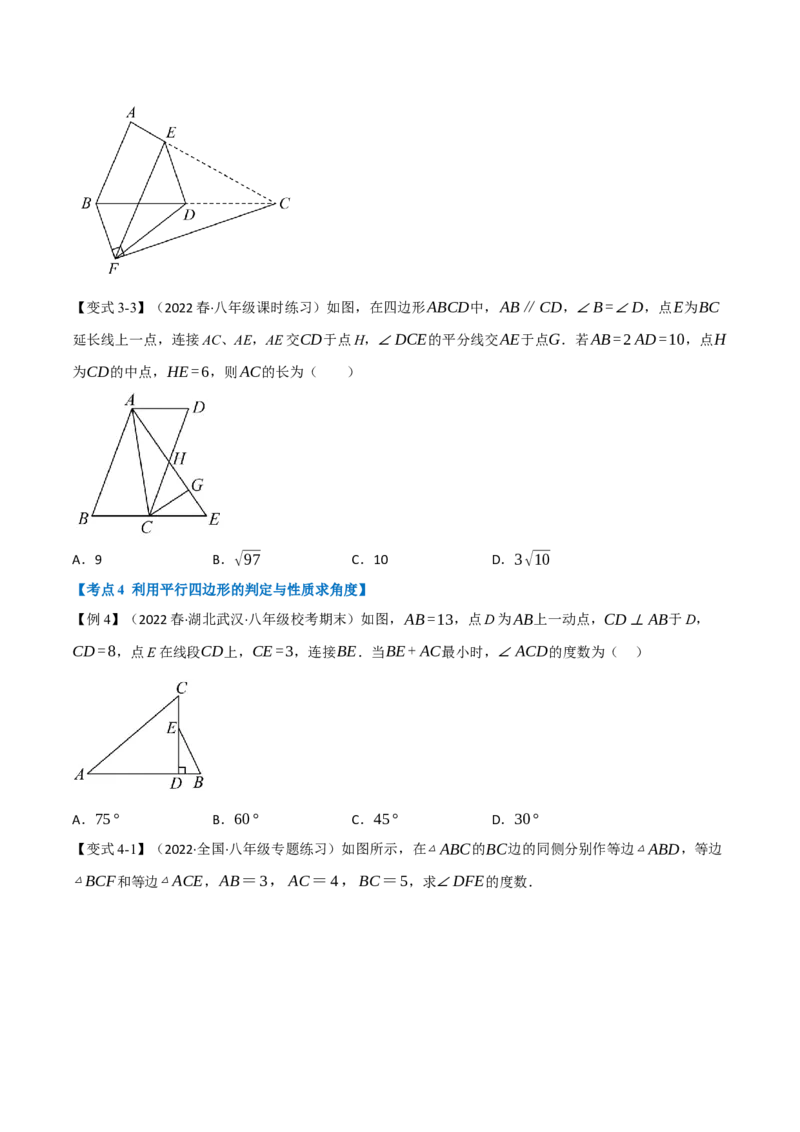 专题21.3期中期末专项复习之平行四边形二十二大必考点（学生版）（人教版）_初中数学_八年级数学下册（人教版）_母题专项-U66_2023版