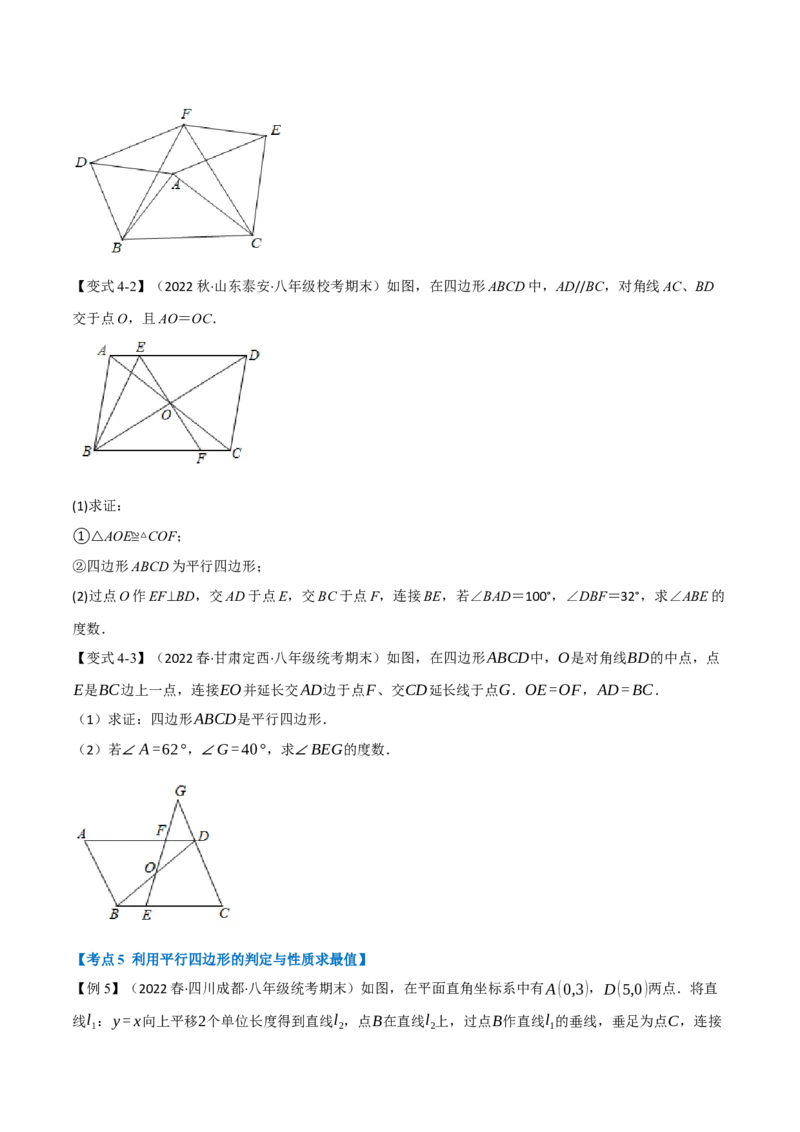专题21.3期中期末专项复习之平行四边形二十二大必考点（学生版）（人教版）_初中数学_八年级数学下册（人教版）_母题专项-U66_2023版