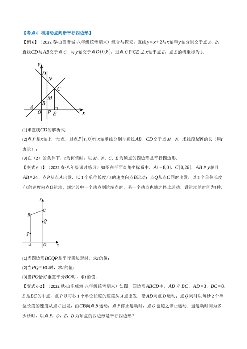专题21.3期中期末专项复习之平行四边形二十二大必考点（学生版）（人教版）_初中数学_八年级数学下册（人教版）_母题专项-U66_2023版