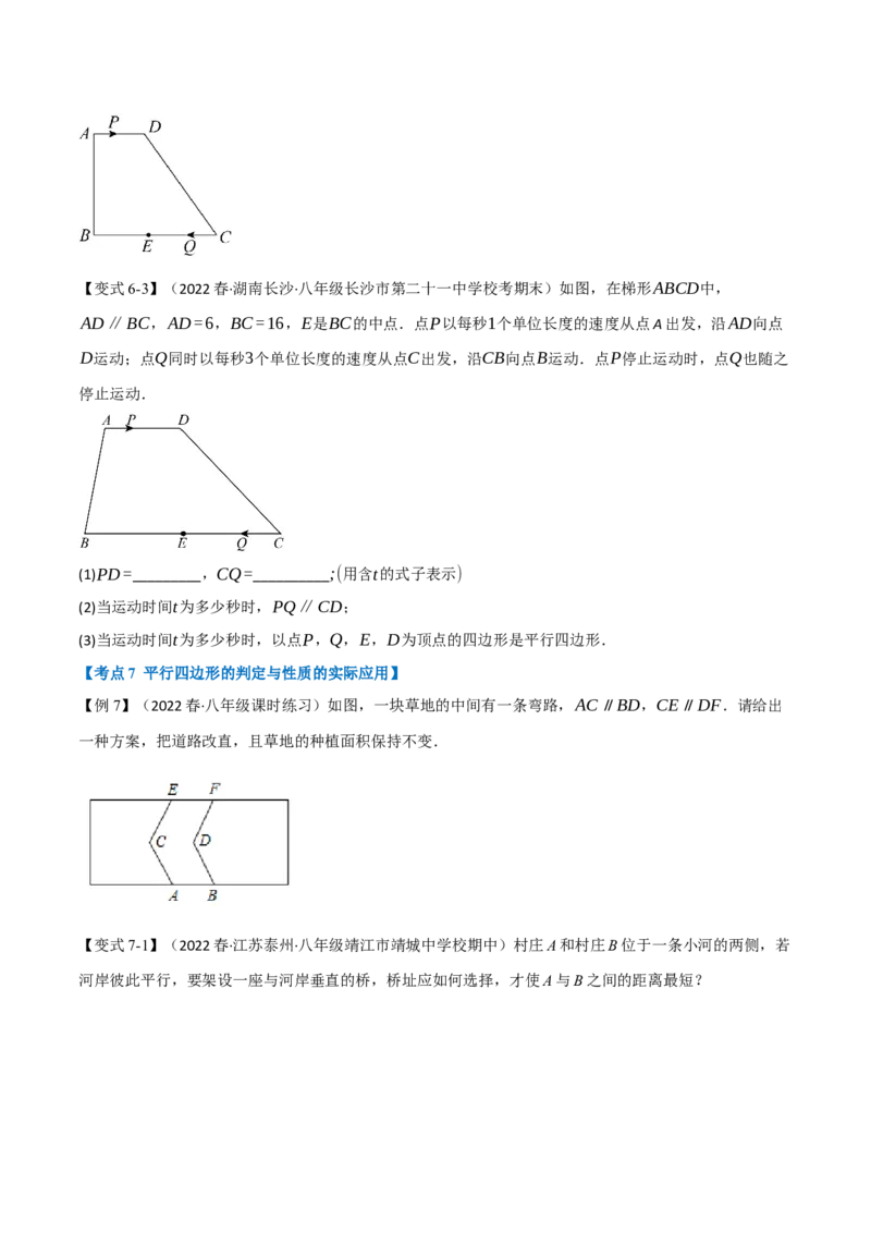 专题21.3期中期末专项复习之平行四边形二十二大必考点（学生版）（人教版）_初中数学_八年级数学下册（人教版）_母题专项-U66_2023版