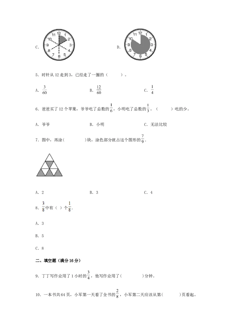 分层训练三年级下册数学单元测试-第七单元分数的初步认识（二）（基础卷）苏教版（含答案）(1)_三年级数学下册（苏教版）_单元测试_第1套单元测试（18份）