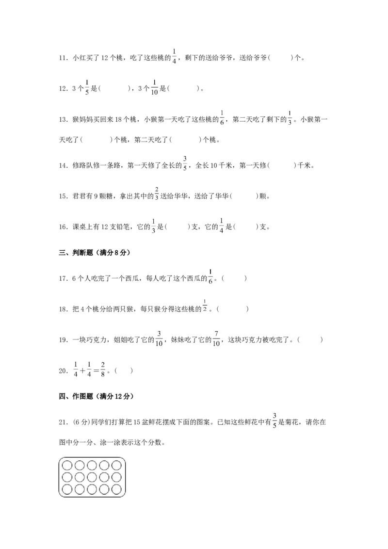 分层训练三年级下册数学单元测试-第七单元分数的初步认识（二）（基础卷）苏教版（含答案）(1)_三年级数学下册（苏教版）_单元测试_第1套单元测试（18份）