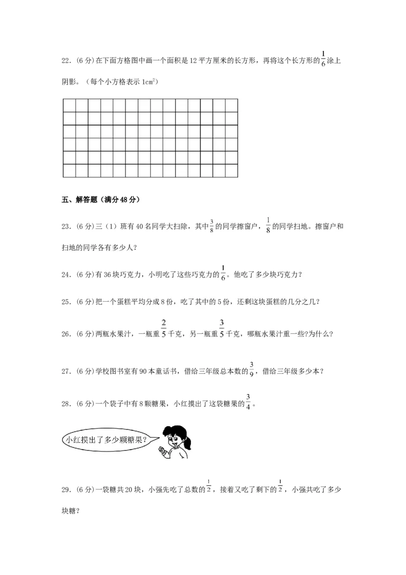 分层训练三年级下册数学单元测试-第七单元分数的初步认识（二）（基础卷）苏教版（含答案）(1)_三年级数学下册（苏教版）_单元测试_第1套单元测试（18份）