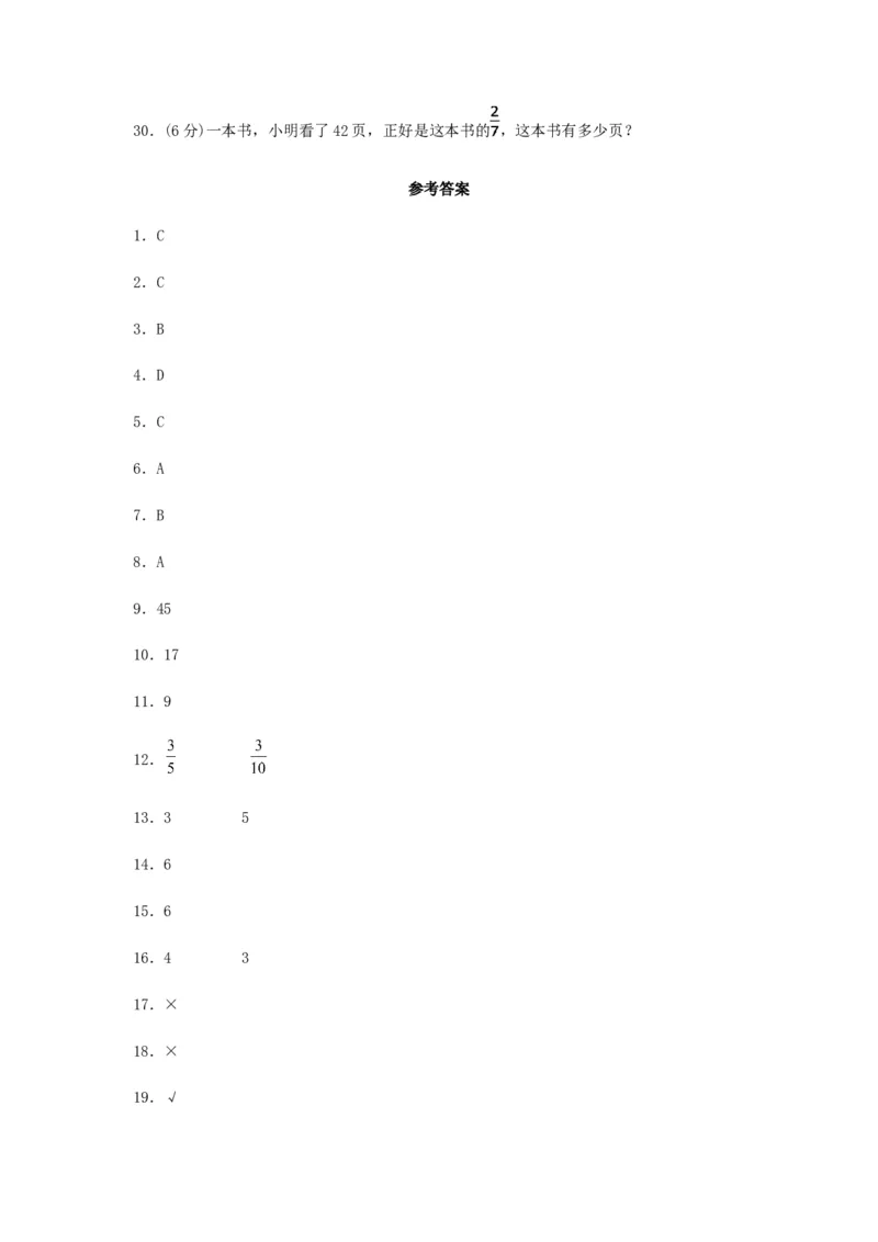 分层训练三年级下册数学单元测试-第七单元分数的初步认识（二）（基础卷）苏教版（含答案）(1)_三年级数学下册（苏教版）_单元测试_第1套单元测试（18份）