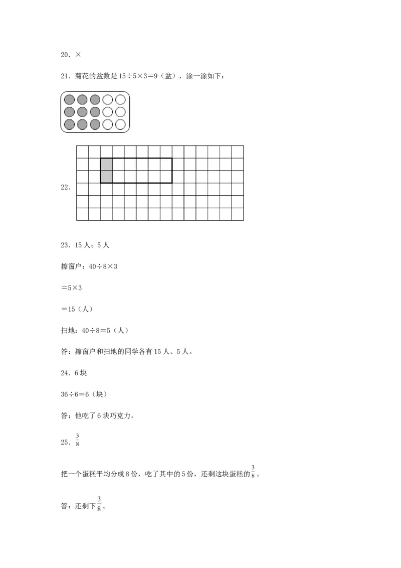 分层训练三年级下册数学单元测试-第七单元分数的初步认识（二）（基础卷）苏教版（含答案）(1)_三年级数学下册（苏教版）_单元测试_第1套单元测试（18份）
