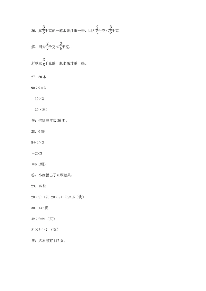 分层训练三年级下册数学单元测试-第七单元分数的初步认识（二）（基础卷）苏教版（含答案）(1)_三年级数学下册（苏教版）_单元测试_第1套单元测试（18份）