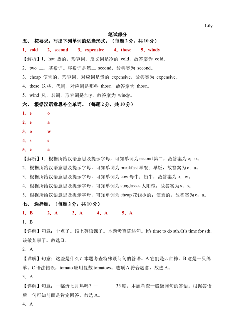 英语（提高卷03）（参考解析）_期中+期末-K152_期末试卷