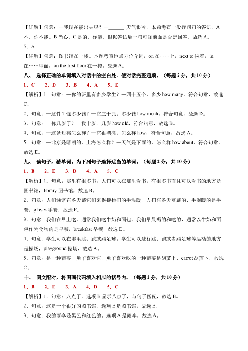 英语（提高卷03）（参考解析）_期中+期末-K152_期末试卷