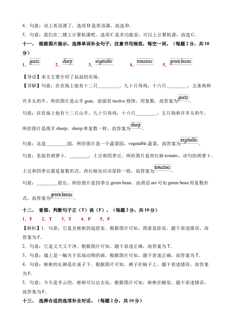 英语（提高卷03）（参考解析）_期中+期末-K152_期末试卷