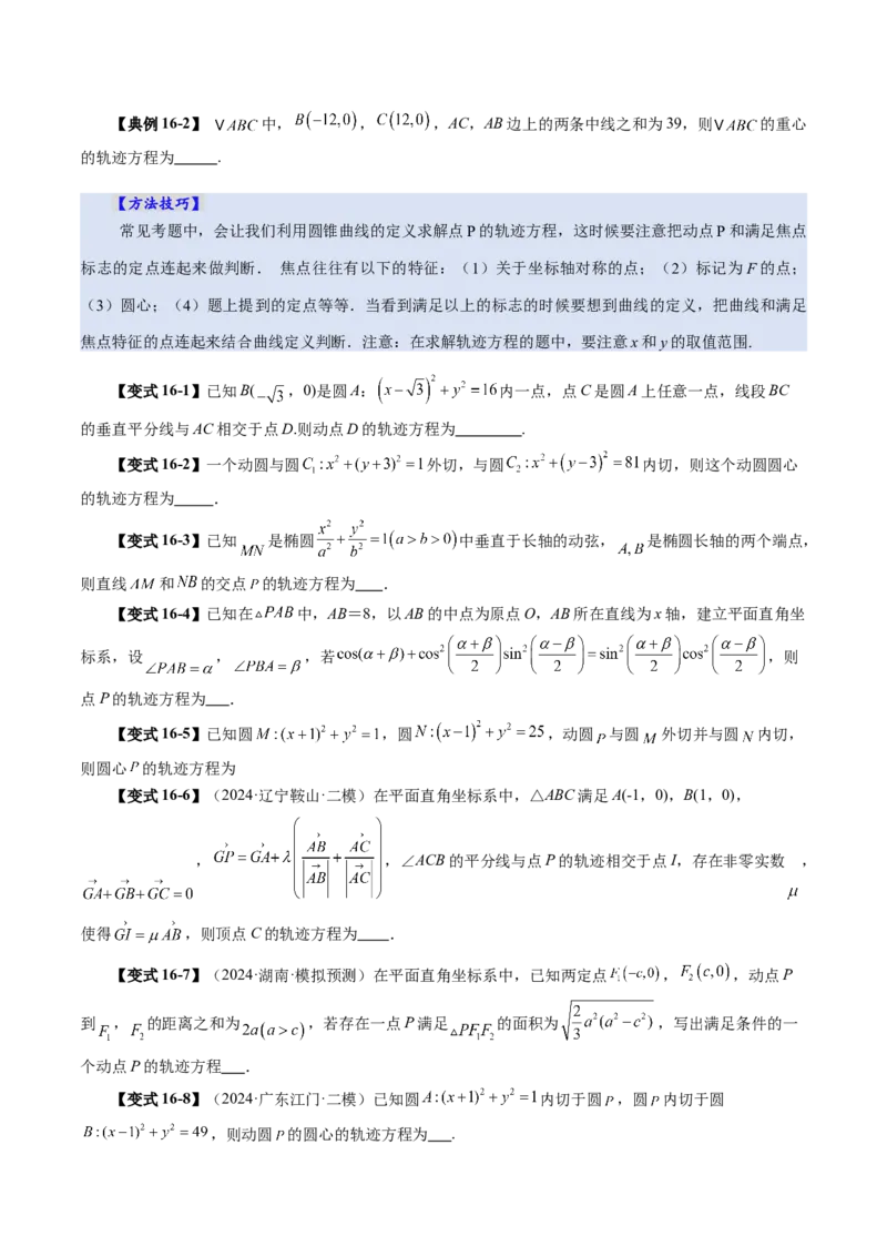 第05讲椭圆及其性质（九大题型）（讲义）（原卷版）_2.2025数学总复习_2025年新高考资料_一轮复习_2025年高考数学一轮复习讲练测（新教材新高考，含2024高考真题）_第八章平面解析几何