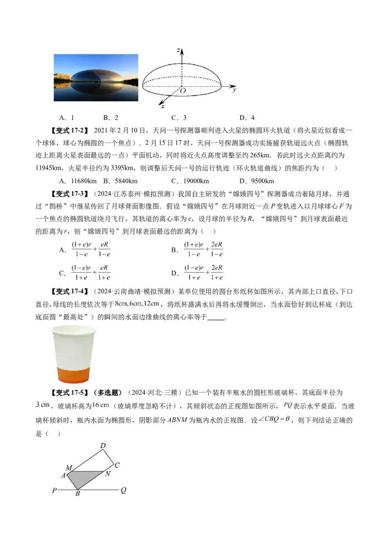 第05讲椭圆及其性质（九大题型）（讲义）（原卷版）_2.2025数学总复习_2025年新高考资料_一轮复习_2025年高考数学一轮复习讲练测（新教材新高考，含2024高考真题）_第八章平面解析几何