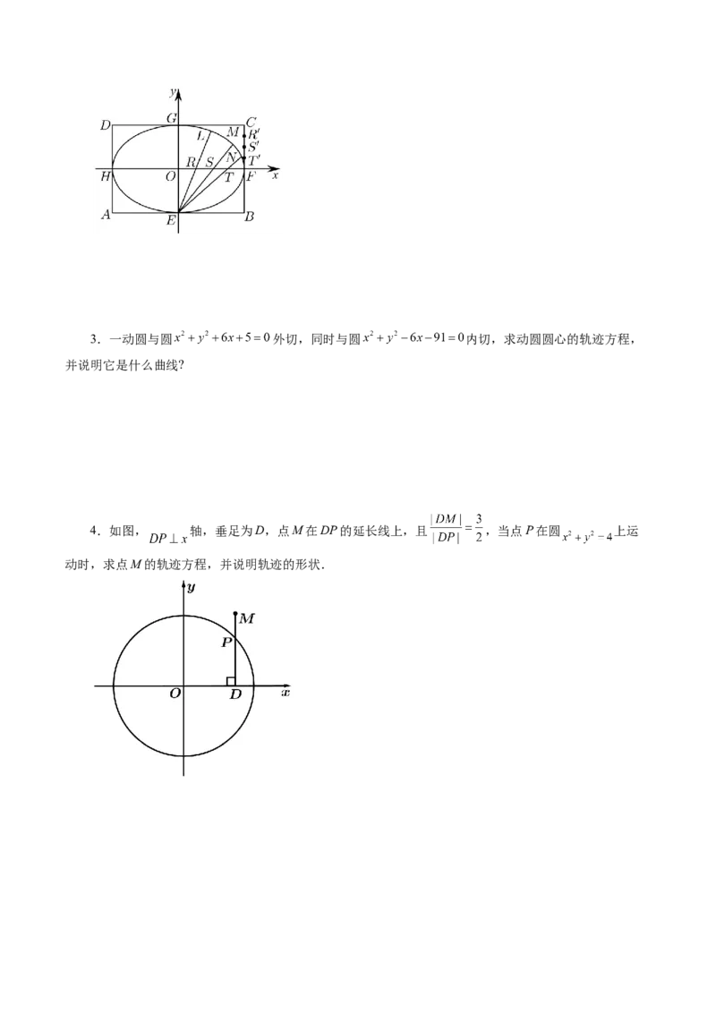 第05讲椭圆及其性质（九大题型）（讲义）（原卷版）_2.2025数学总复习_2025年新高考资料_一轮复习_2025年高考数学一轮复习讲练测（新教材新高考，含2024高考真题）_第八章平面解析几何