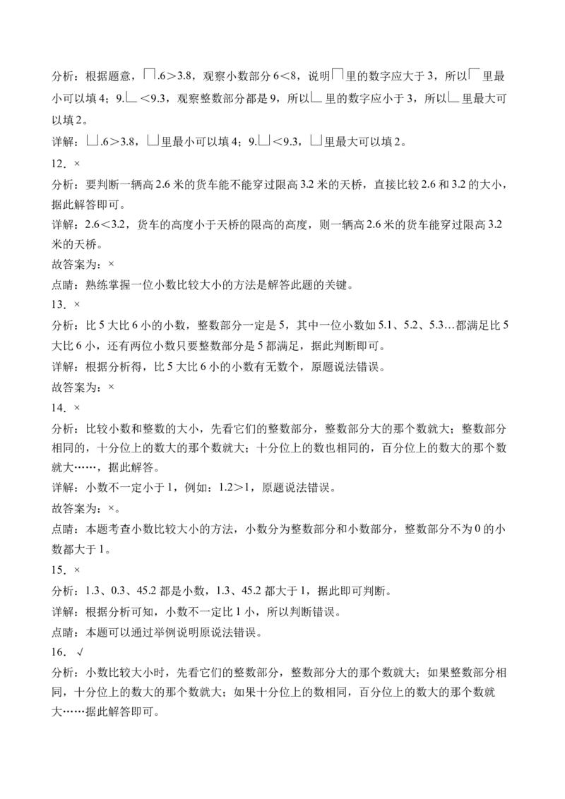 8.2比较小数的大小（学霸课堂笔记）（苏教版）_三年级数学下册（苏教版）_母题专项练习-K36_2024版