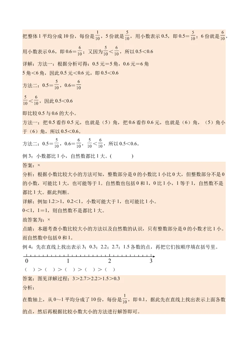 8.2比较小数的大小（学霸课堂笔记）（苏教版）_三年级数学下册（苏教版）_母题专项练习-K36_2024版