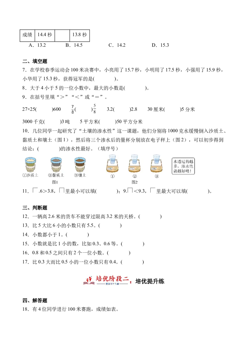 8.2比较小数的大小（学霸课堂笔记）（苏教版）_三年级数学下册（苏教版）_母题专项练习-K36_2024版