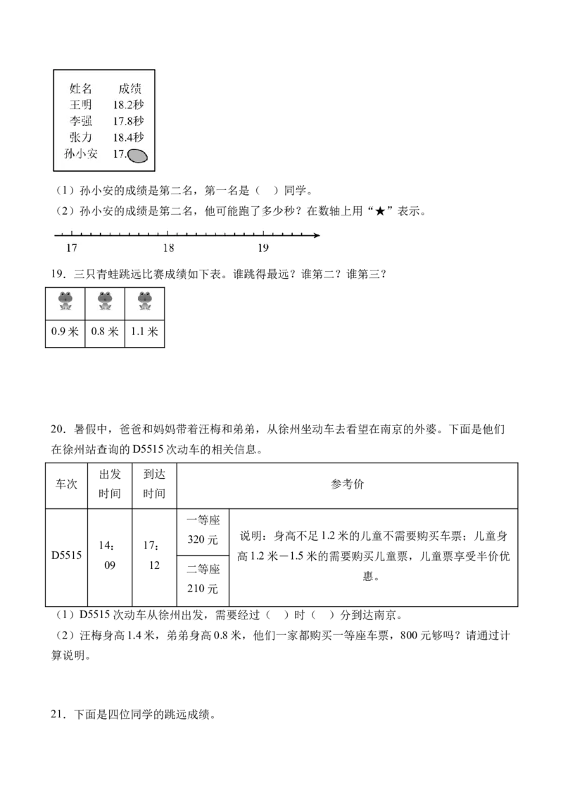 8.2比较小数的大小（学霸课堂笔记）（苏教版）_三年级数学下册（苏教版）_母题专项练习-K36_2024版