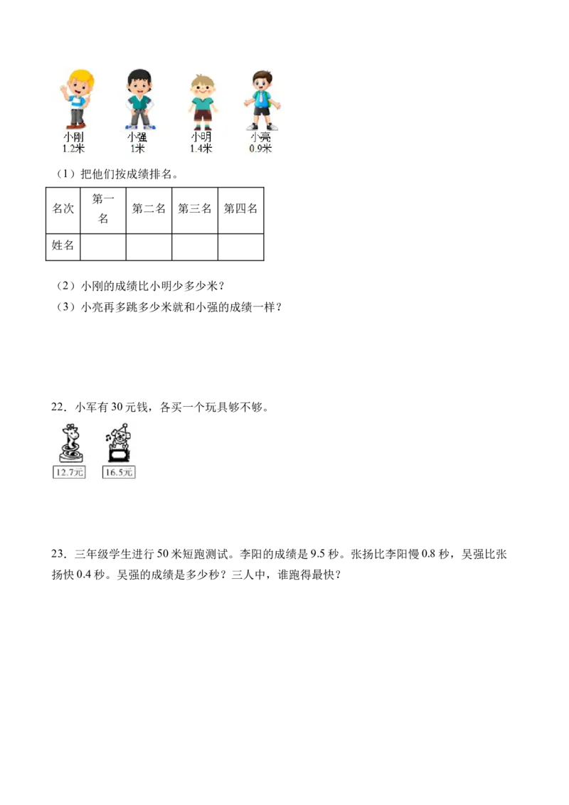 8.2比较小数的大小（学霸课堂笔记）（苏教版）_三年级数学下册（苏教版）_母题专项练习-K36_2024版